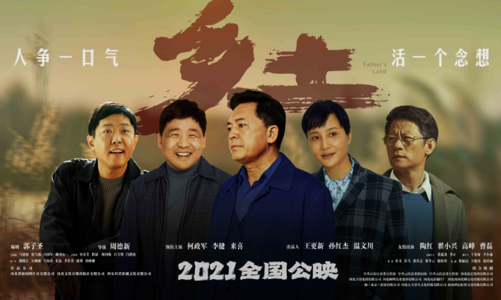 新时代农村题材院线电影《乡土》全国首映式在石家庄隆重举行