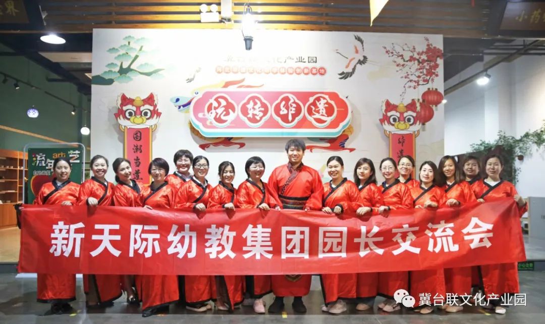 新天际幼教集团园长体验交流会在冀台联文化产业园成功举办