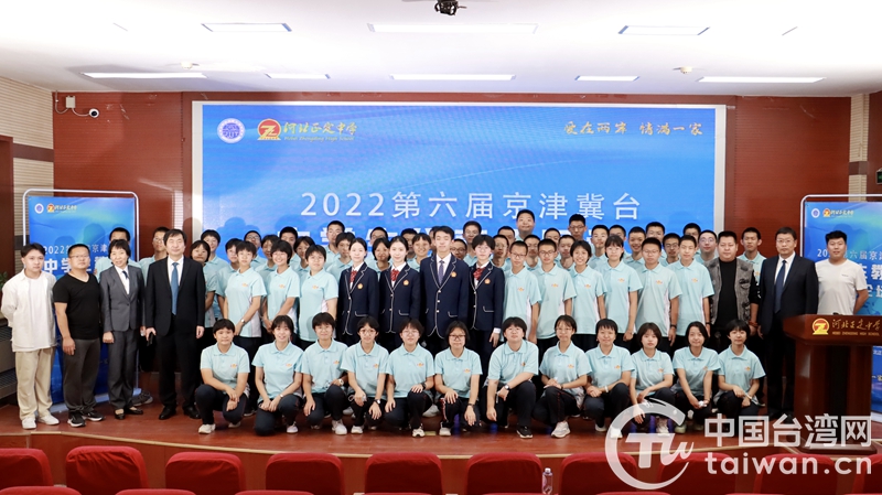 第六届京津冀台中学生教育发展论坛成功举办