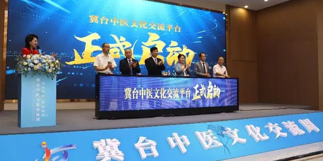 “文化同根 医脉相承”冀台中医文化交流周在石家庄市启动