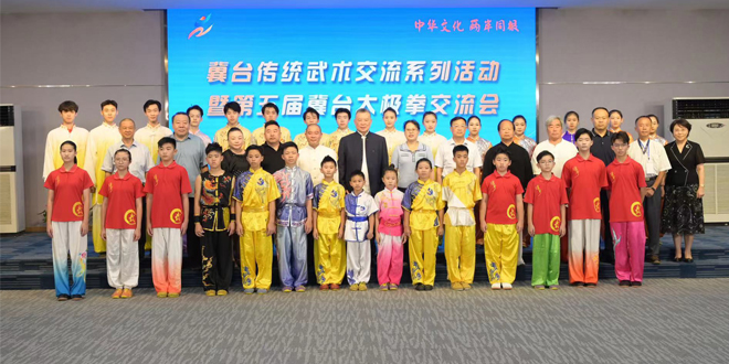 冀台传统武术交流系列活动暨第五届冀台太极拳交流会在冀台联文化产业园启幕